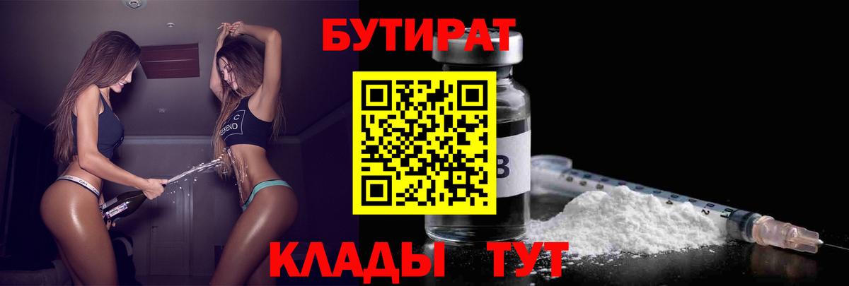 Бутират вода Сердобск