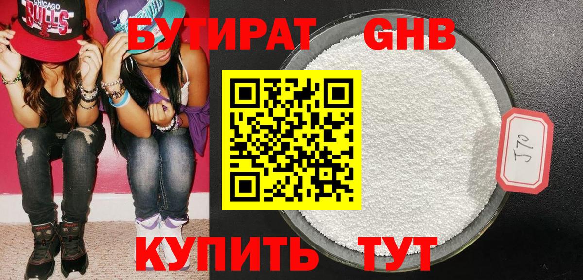 Бутират бутик  Вход с VPN  Бутират  Сердобск 
