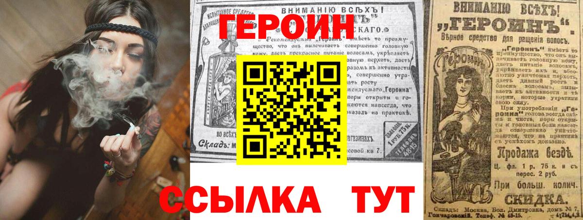 Героин Heroin Сердобск
