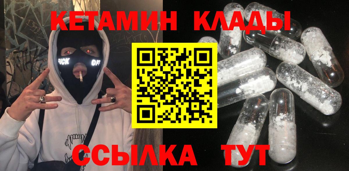 Кетамин VHQ Сердобск