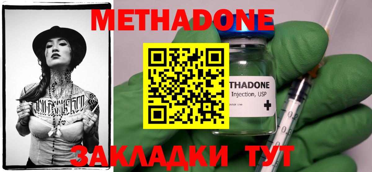 Метадон кристалл  Вход с VPN  Сердобск  МЕТАДОН methadone 