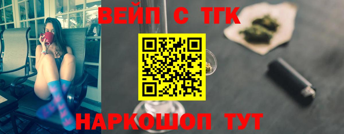ТГК вейп Сердобск